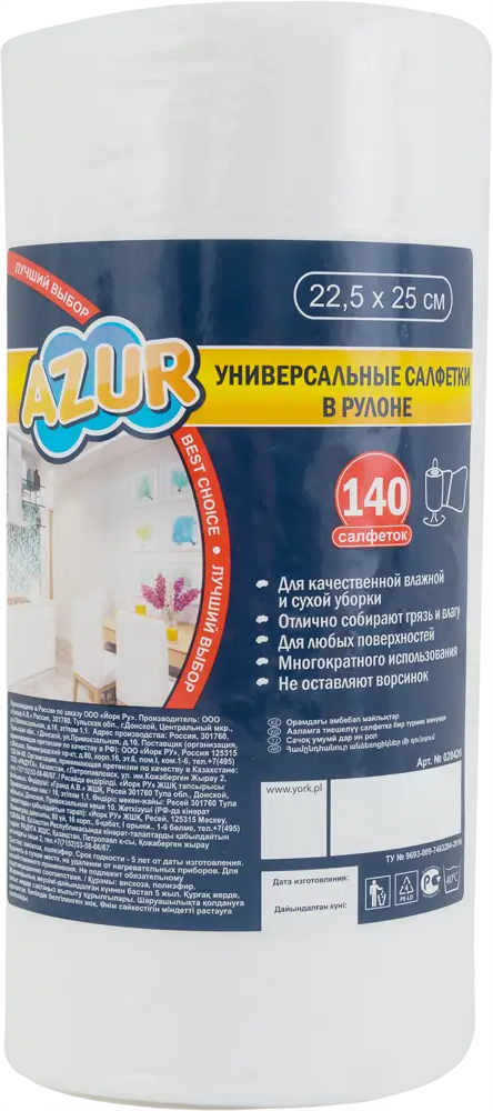 Многоразовая салфетка AZUR для безупречной уборки 22,5×25 см 84759069