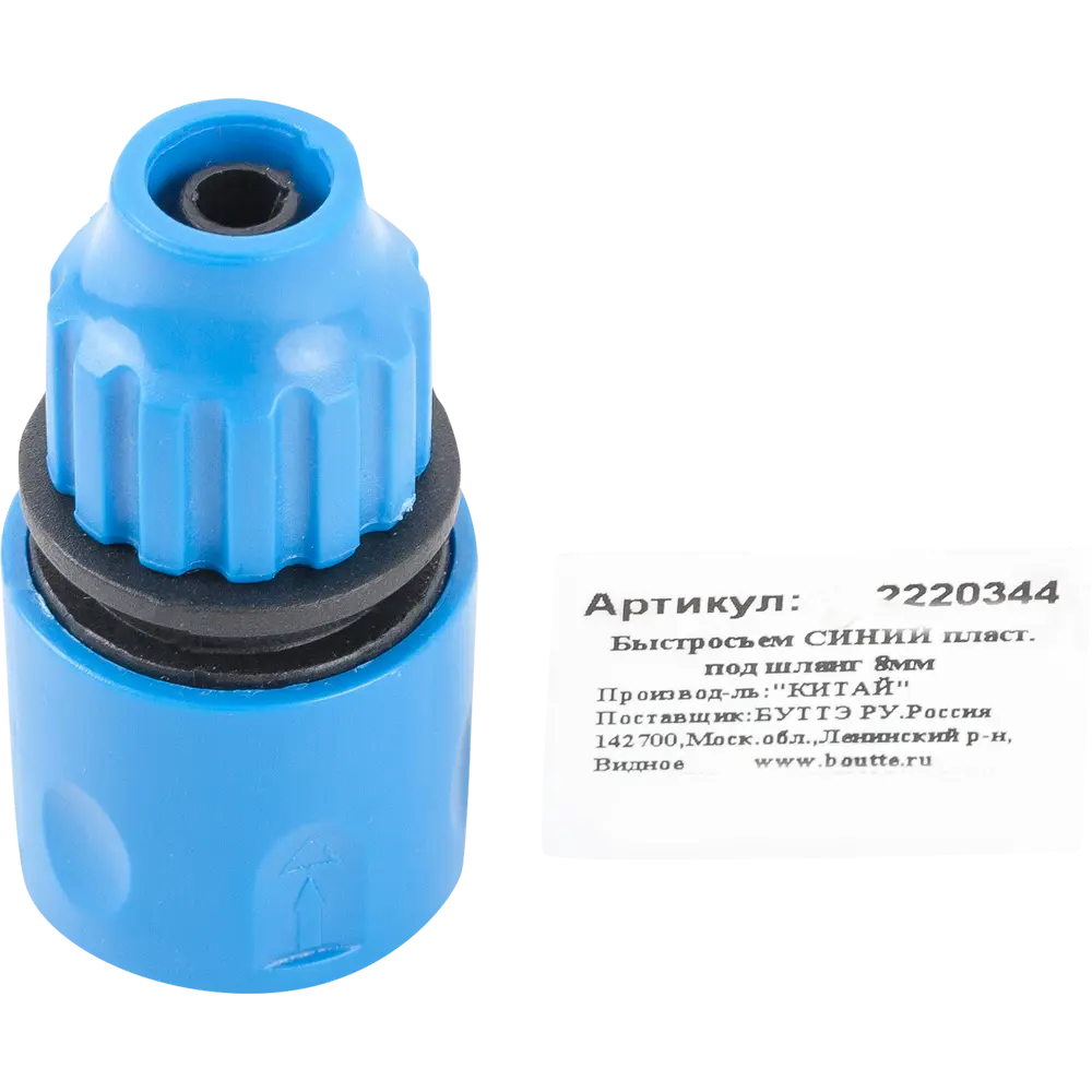 Коннектор для шланга быстросъёмный BOUTTE 8 мм STLM-2001360 - Вид №2