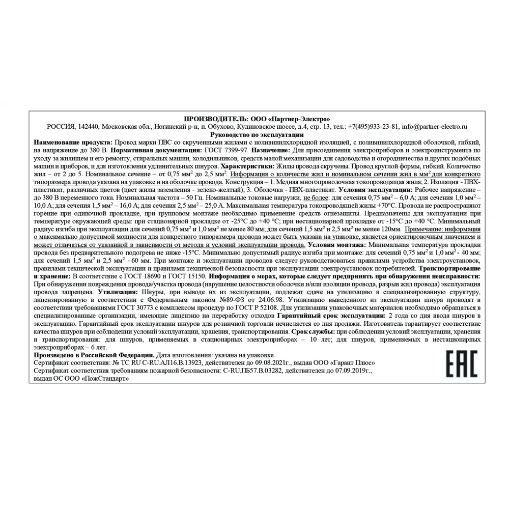 Партнер-Электро ПВС 3х0,75 белый - гибкий медный провод 10м 82379910 STLM-0025922 - Вид №3