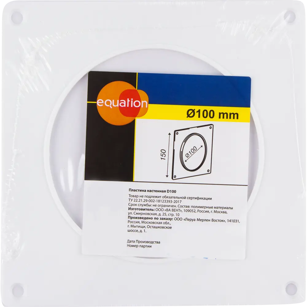 Настенная пластина EQUATION для круглых воздуховодов диаметром 100 мм 18155941 STLM-0009703 - Вид №2