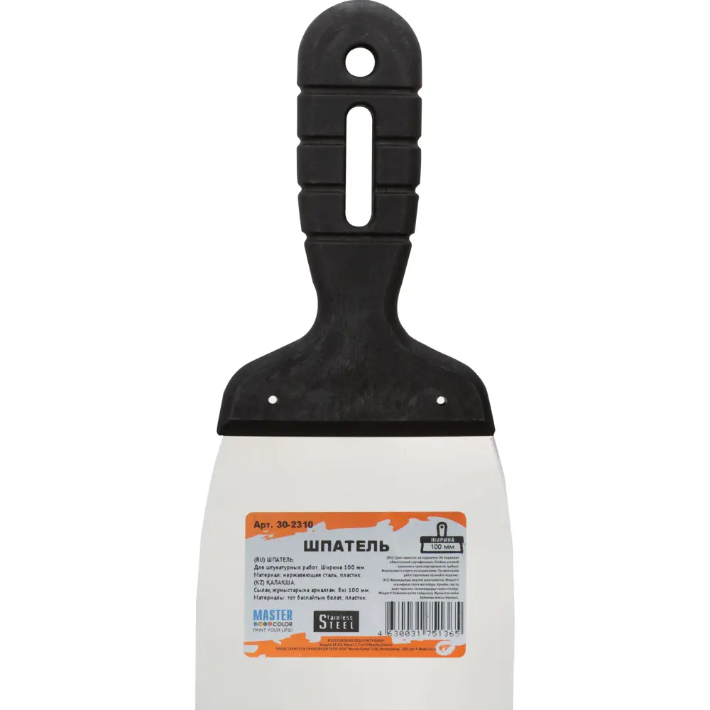 Шпатель малярный Master Color 30-2310 100 мм, нержавеющая сталь STLM-2046114 - Вид №1
