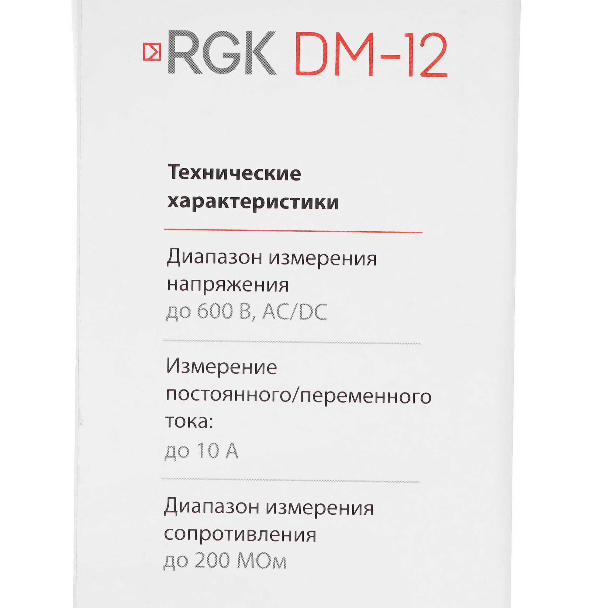 Мультиметр RGK DM-12 8185247 STDN-0020149 - Вид №7