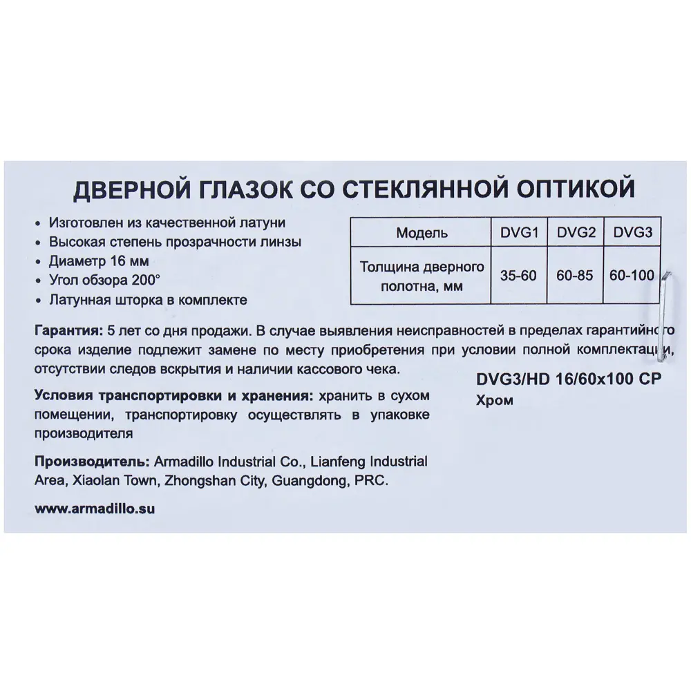 Дверной глазок ARMADILLO с обзором 200° для максимальной безопасности 18123130 STLM-0009497 - Вид №3