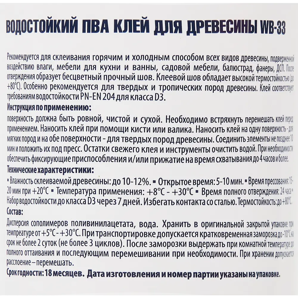 Влагостойкий клей Tytan Professional D3 для дерева 750 мл 85544550 STLM-0063757 - Вид №2