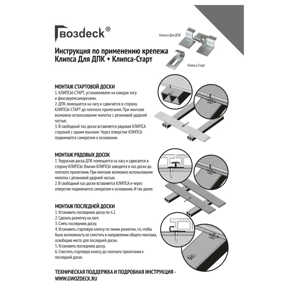 ГВОЗDECK Клипса для террасной доски №6 оцинкованная 10 шт 89372042 STLM-1579550 - Вид №1