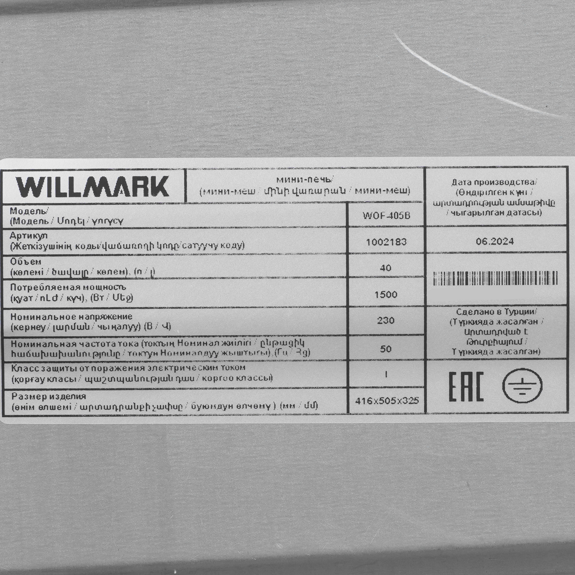 9269552 Мини-печь WILLMARK WOF-405B бежевый STDN-0065638 - Вид №6