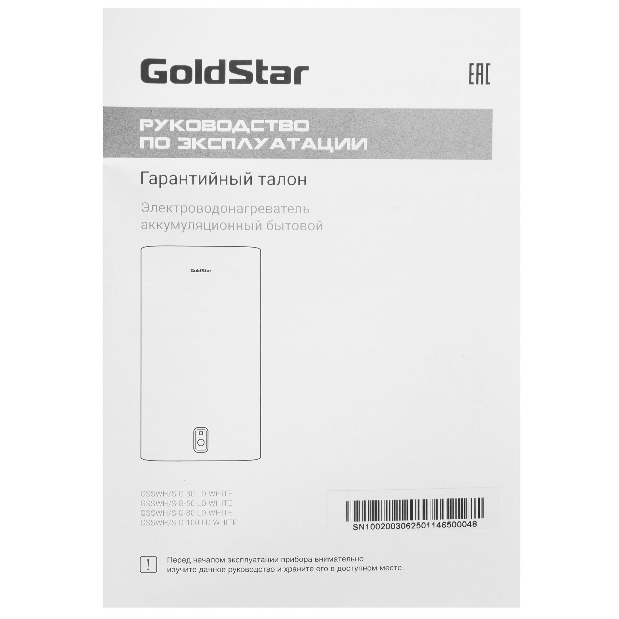 9277289 Водонагреватель GoldStar GSSWH/S-C-30 DH STDN-0013698 - Вид №9