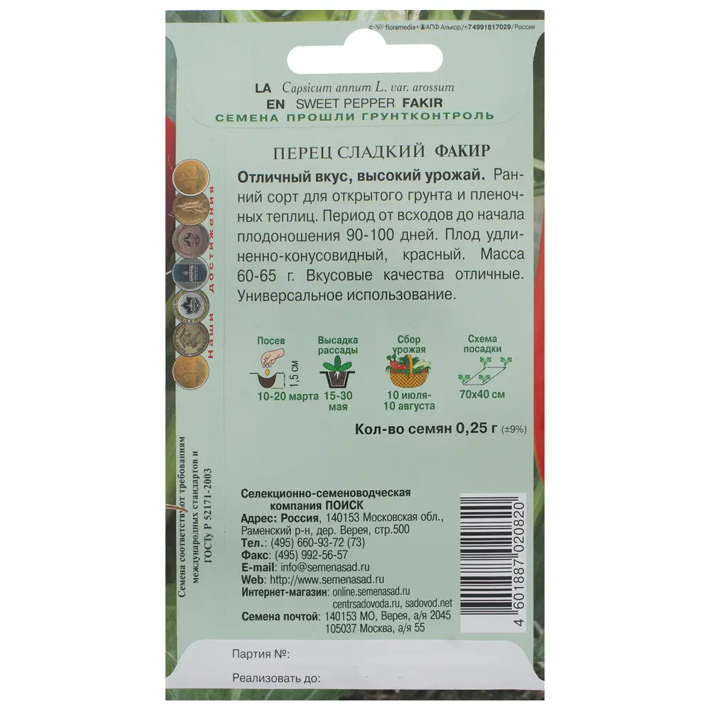 Семена перца сладкого «Факир» от ПОИСК - раннеспелый сорт для богатого урожая 18358705 STLM-1452059 - Вид №1