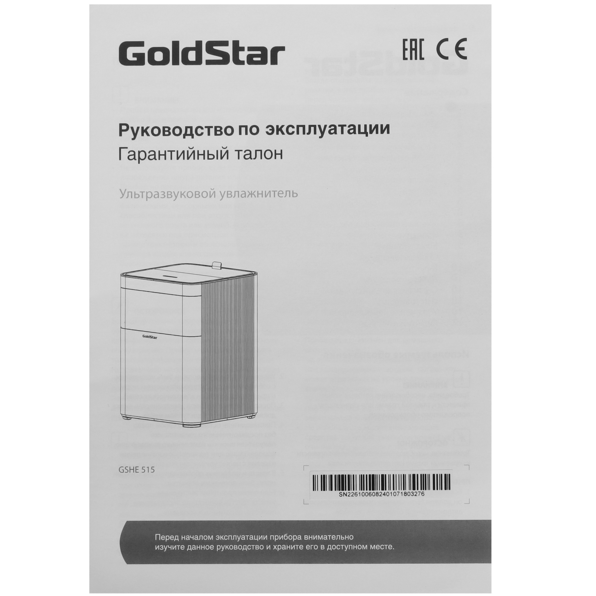 9285247 Увлажнитель воздуха GoldStar GSHE 515 STDN-0041665 - Вид №7