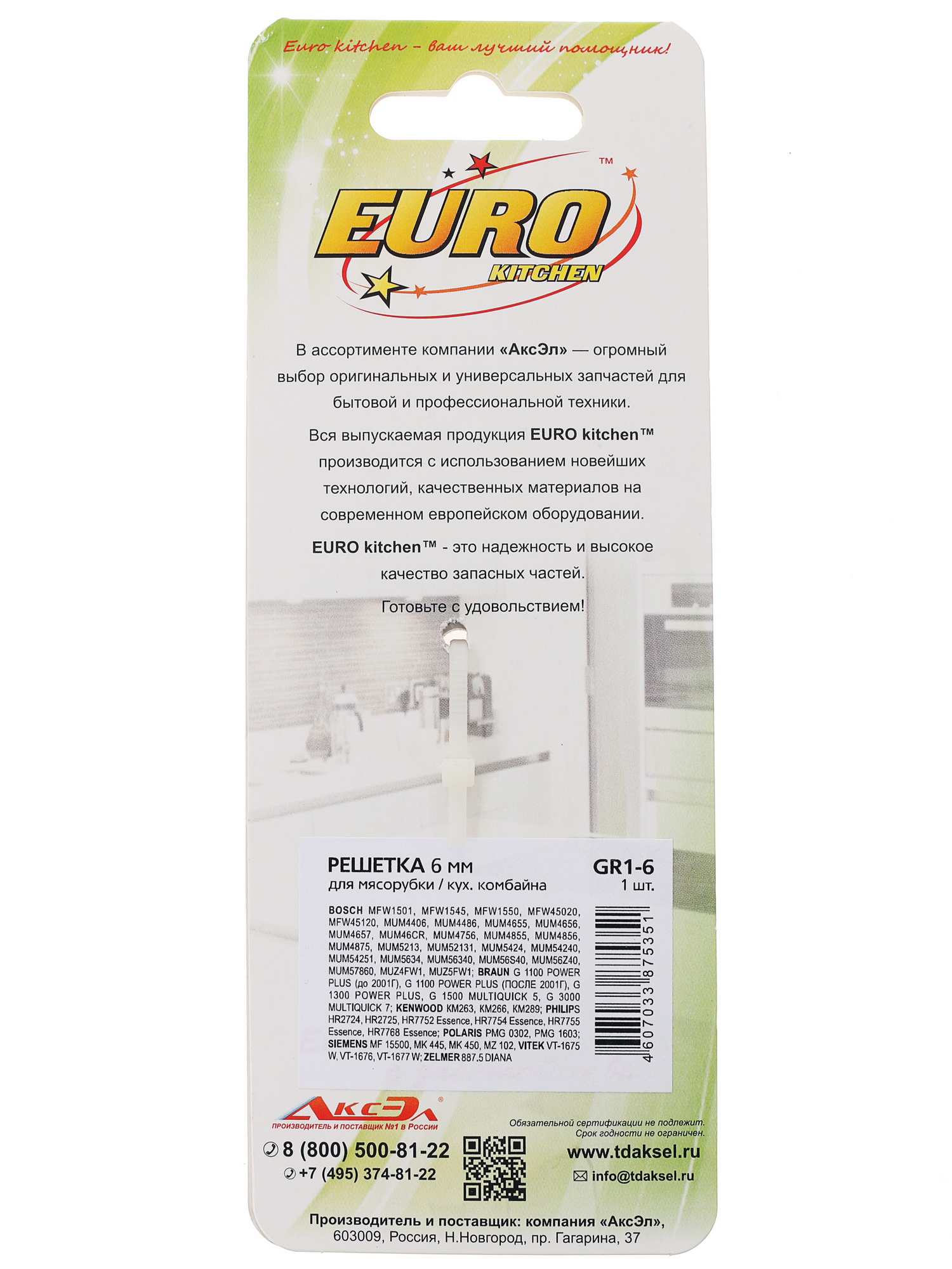 1220762 Перфорированная решетка Eurokitchen GR1-6 STDN-0130109 - Вид №1