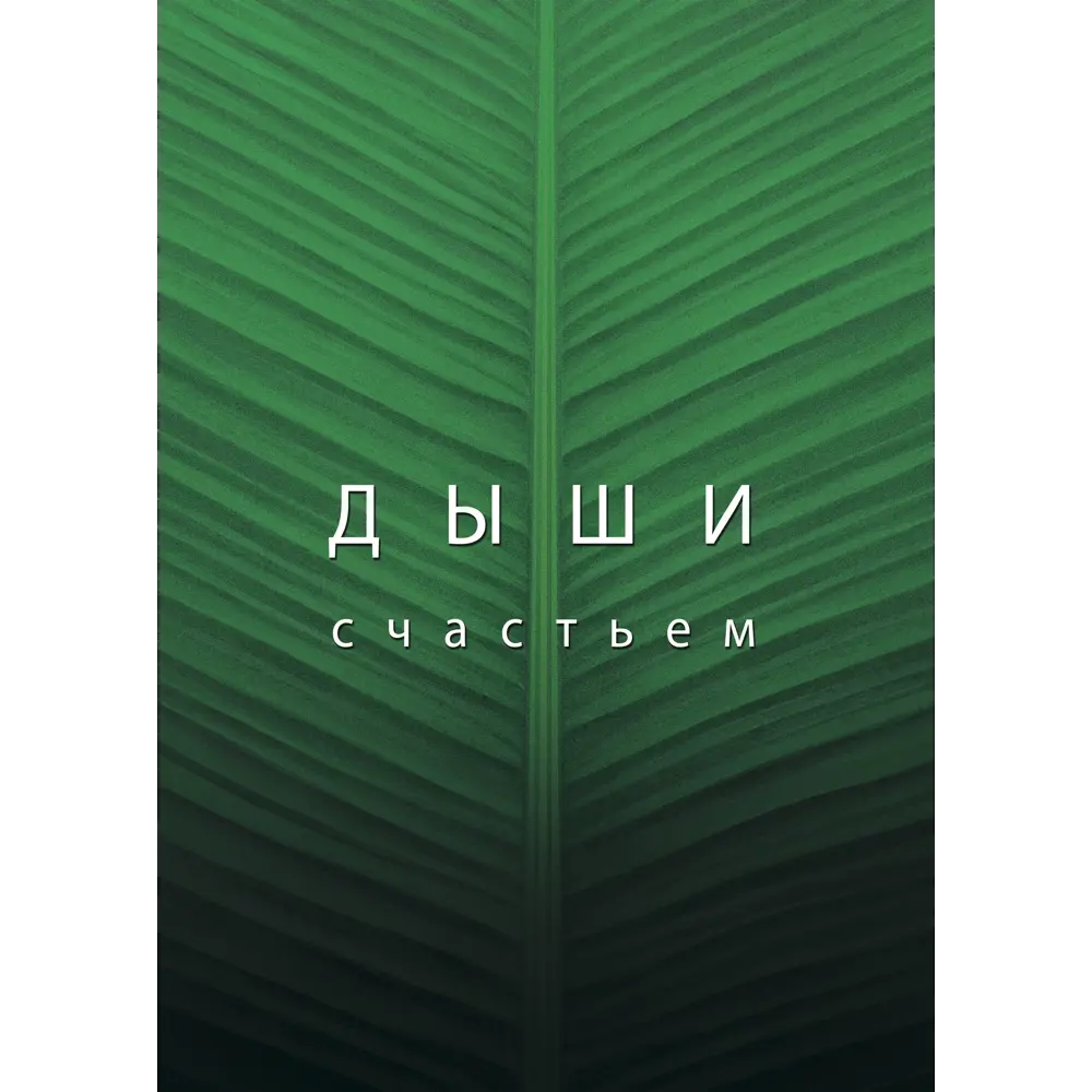 Постер Дыхание 39x49 см 2 шт. 85817860 STLM-2116760 АРТ ДИЗАЙН  - Вид №2