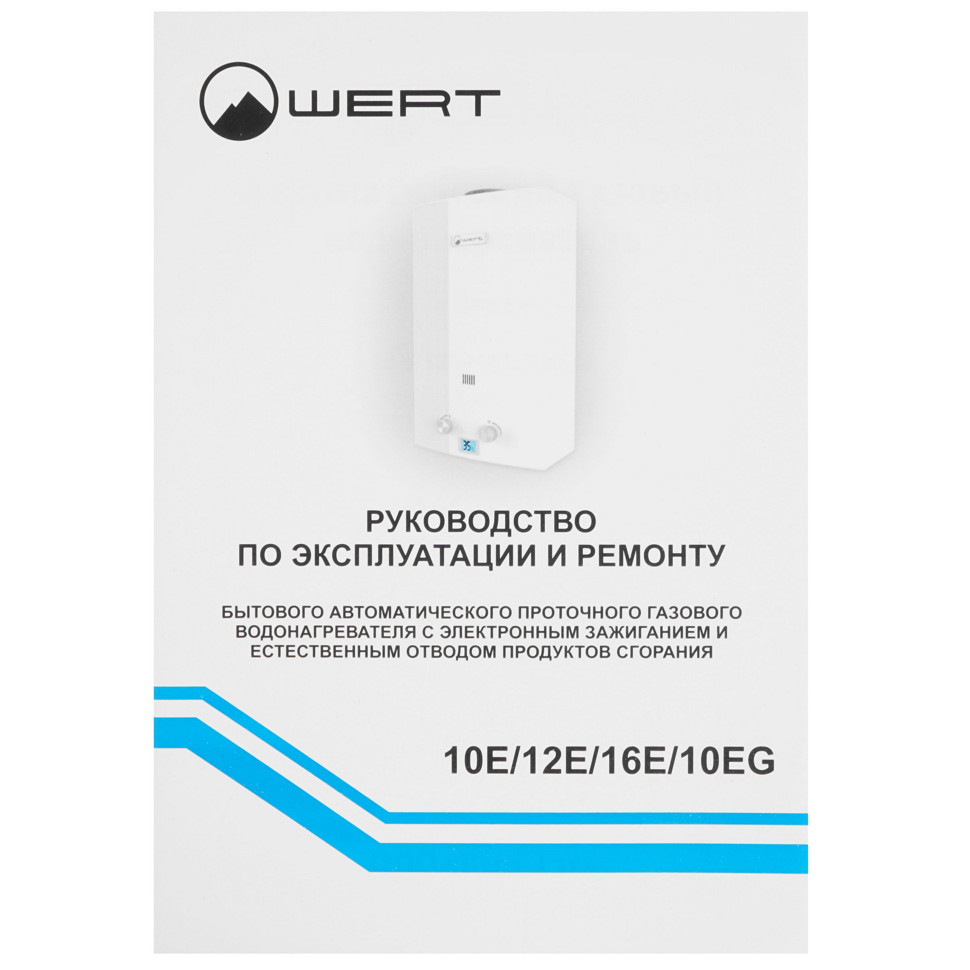 5321837 Водонагреватель газовый Wertrus 16E WHITE STDN-0014684 - Вид №7