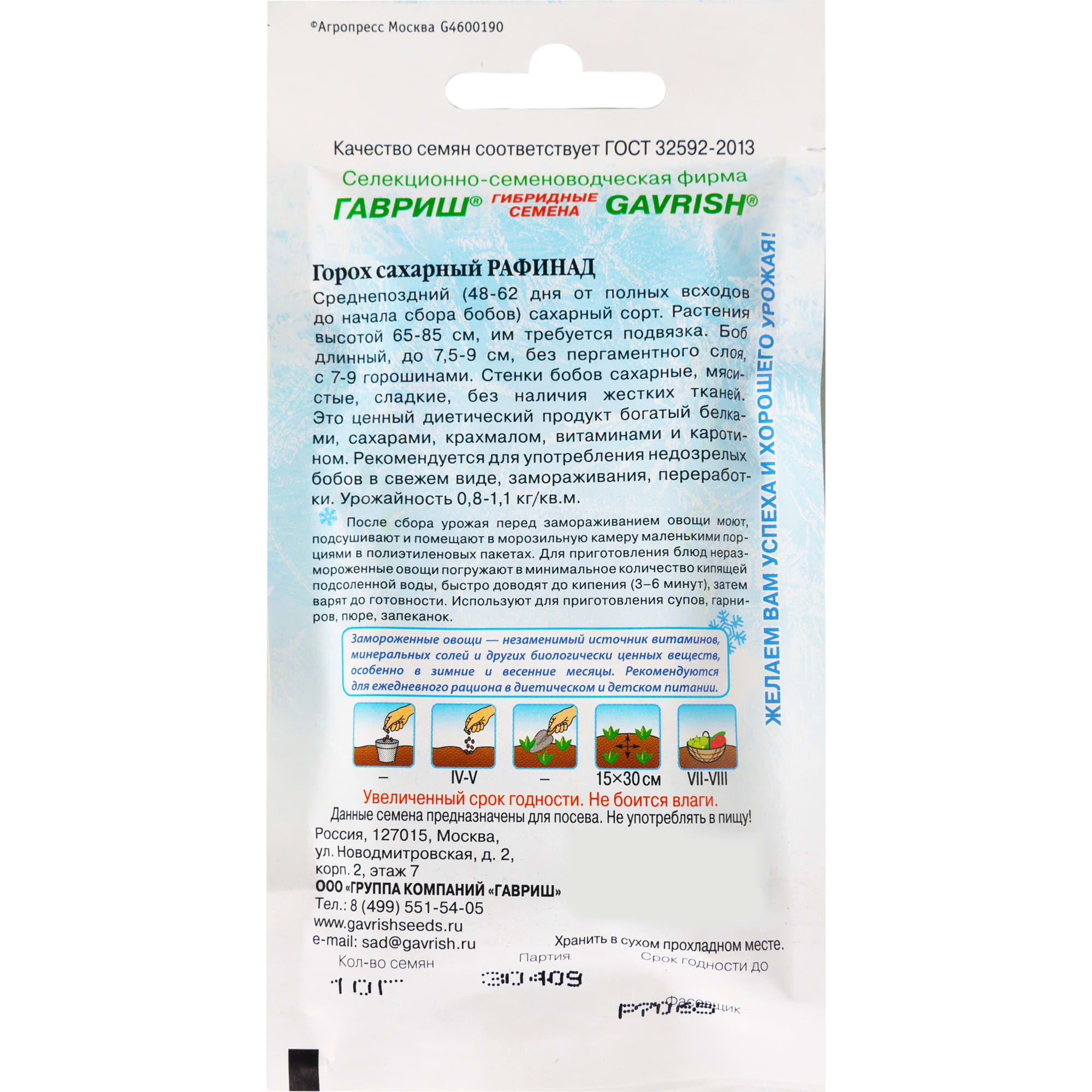 82097776 Семена Горох Рафинад сахарный 10 г Santreyd  - Вид №1