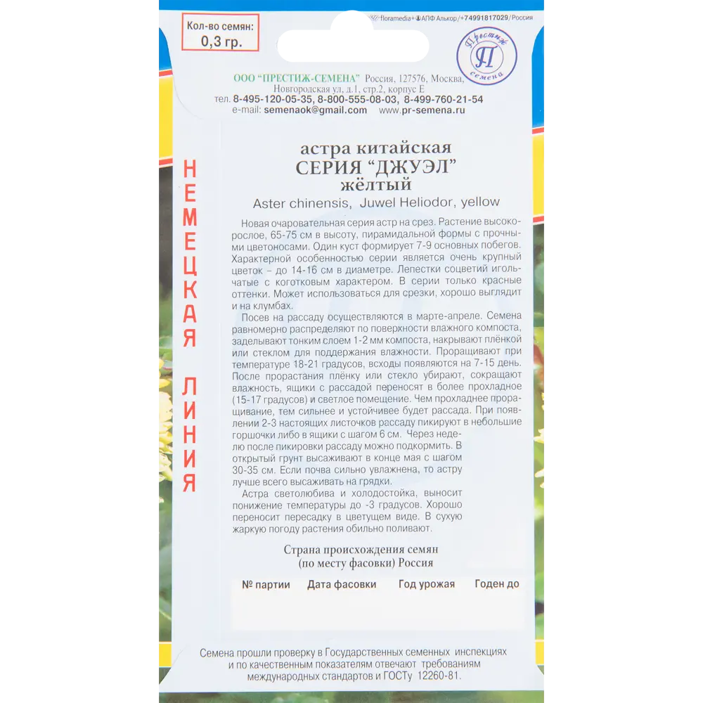 Астра Престиж семена Джуэл желтый, 0.3 г 83520037 STLM-2028617  - Вид №1