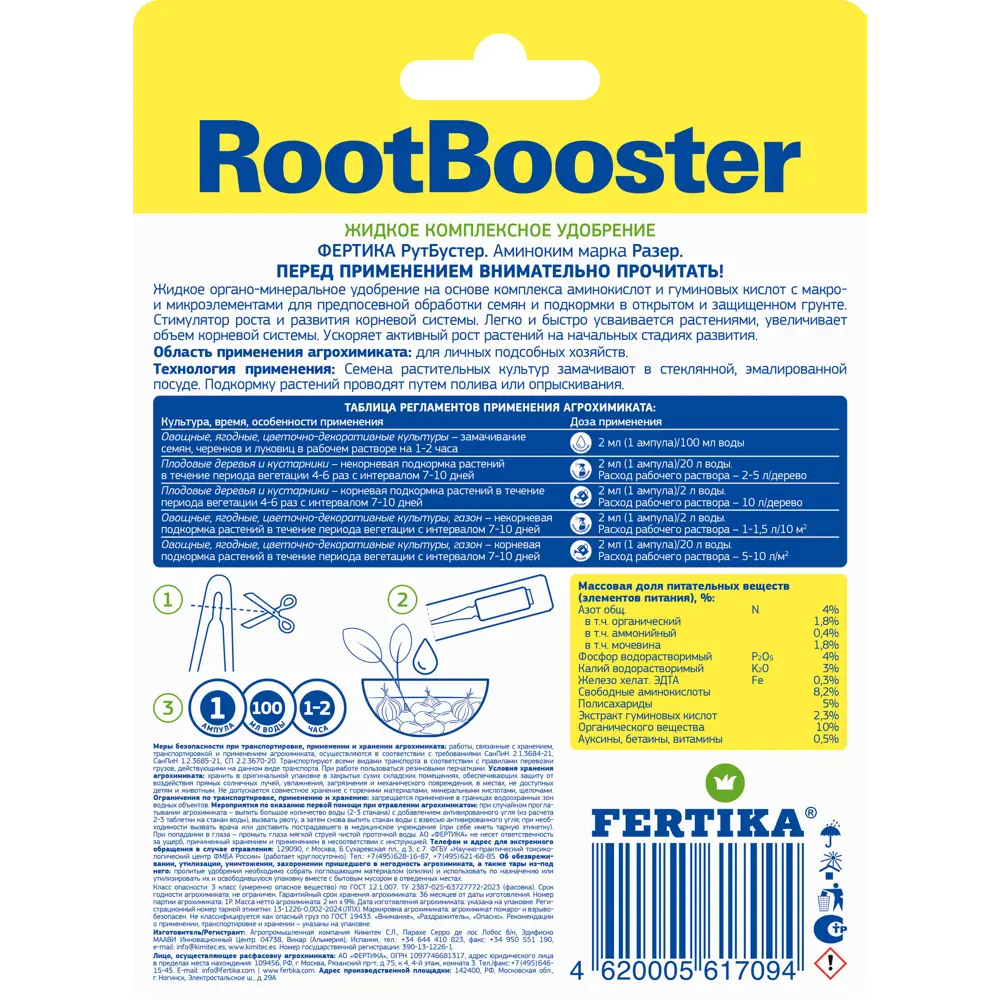 Стимулятор корнеобразования Фертика Рутбустер 2 мл Santreyd STLM-2065645 - Вид №1
