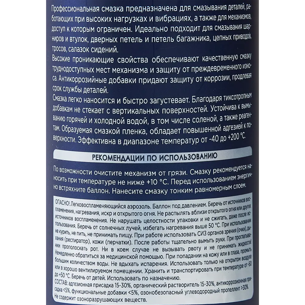 Смазка SN адгезионная 520 мл STLM-2179285 - Вид №2