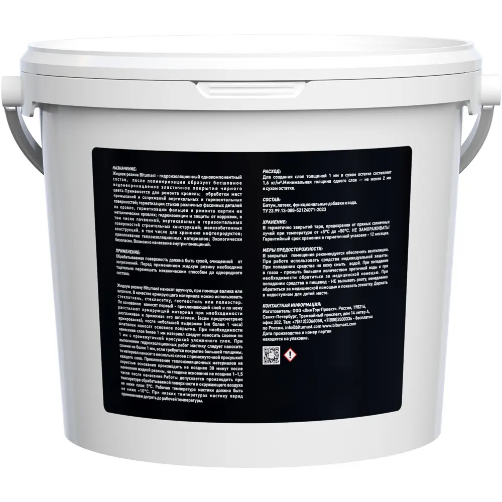 Жидкая резина Bitumast 4.5 кг Не применимо STLM-2104274 - Вид №1