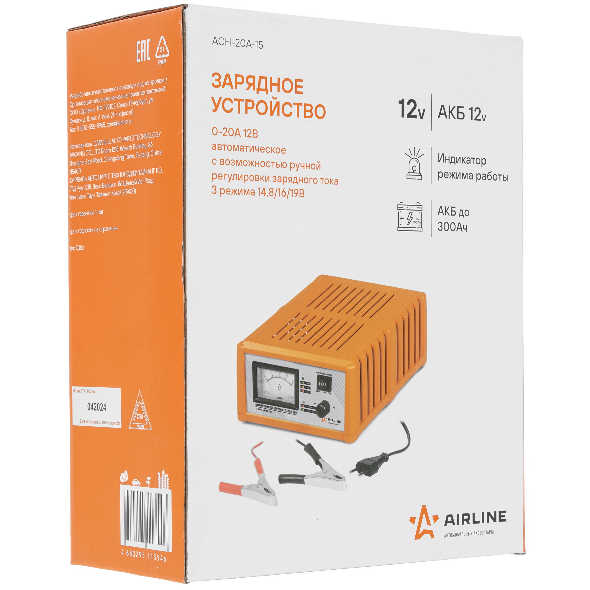 9105123 Зарядное устройство AIRLINE ACH-20A-15 STDN-0111383 - Вид №10