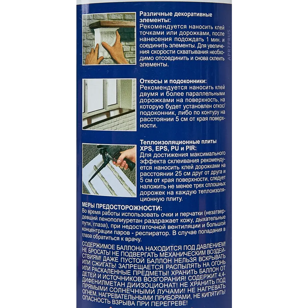 88698212 Клей-пена Polynor 60 секунд экспресс-ремонт 650 мл STLM-1016675  - Вид №3