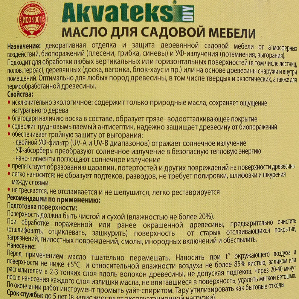 Масло для садовой мебели Akvateks DIY бесцветный 0.5 л АКВАТЕКС STLM-2061189 - Вид №2