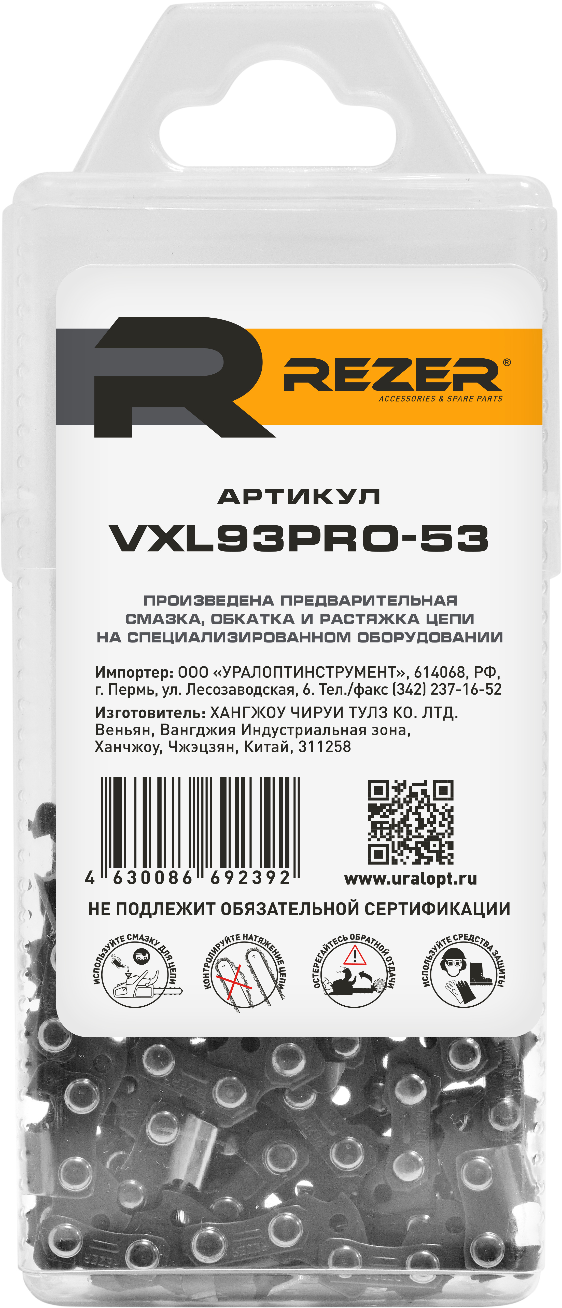 83668834 Цепь пильная 53 звена, шаг 3/8", паз 1.3 мм STLM-0043247 REZER  - Вид №2