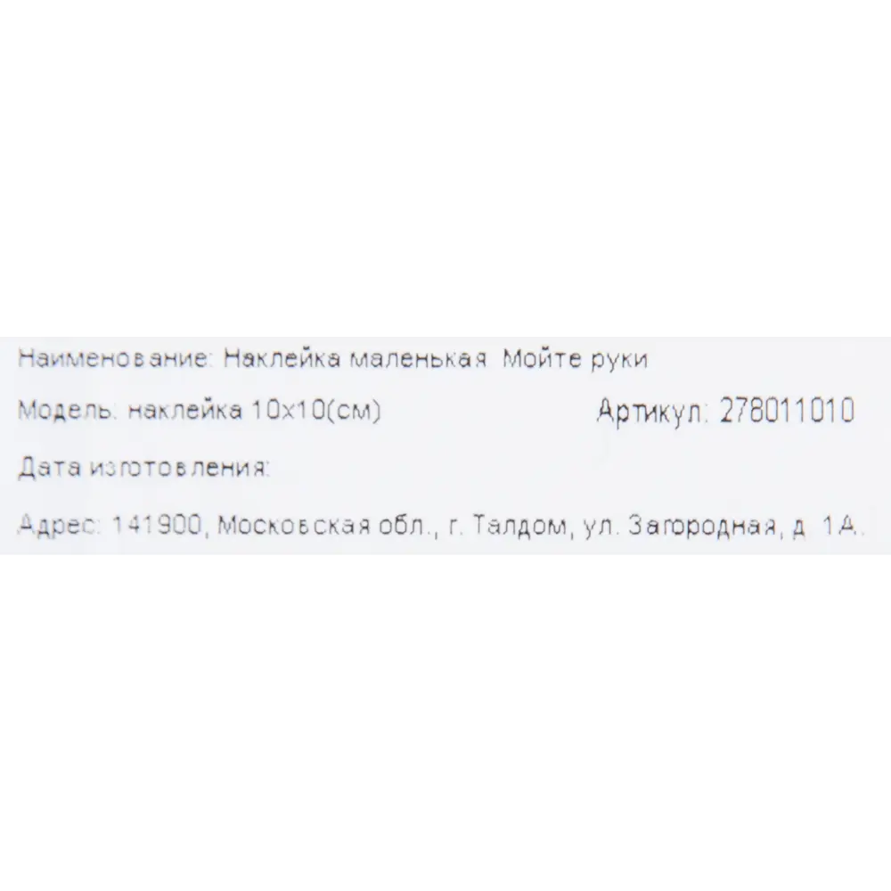 Наклейка «Мойте руки» 10х10 см DUCKANDDOG STLM-2101083 - Вид №1