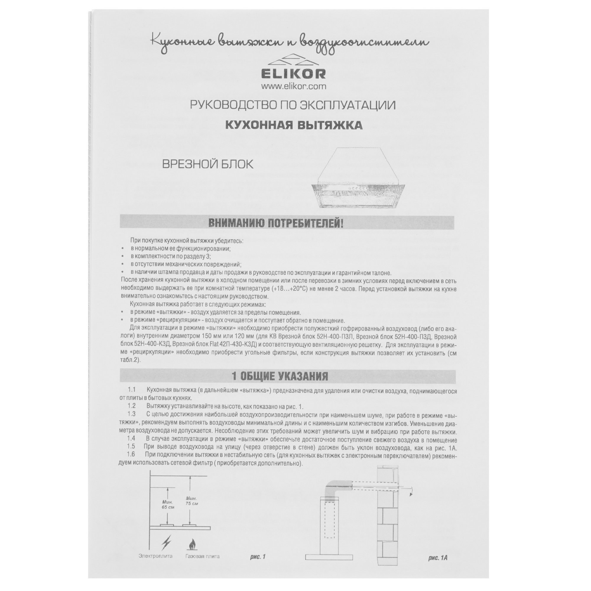 8120731 Вытяжка полновстраиваемая ELIKOR 52П-1000-Э4Д бежевый STDN-0092207 - Вид №7
