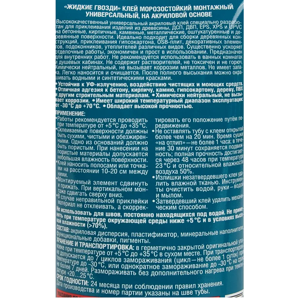 KUDO Praktik - Универсальный монтажный клей для интерьера 200 мл 84579935 STLM-0052276 - Вид №2