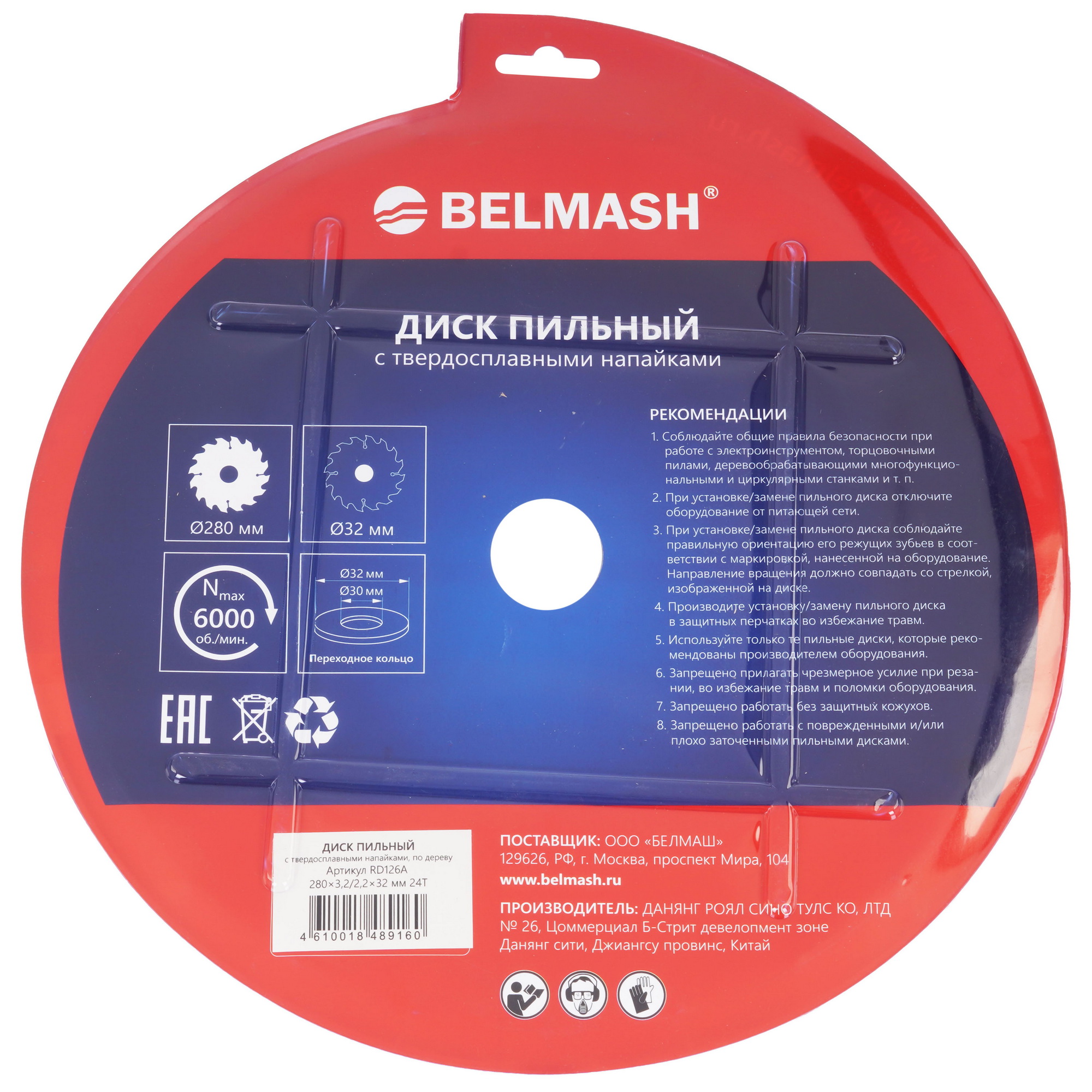 Диск пильный BELMASH RD126A 9153307 STDN-0124061 - Вид №1