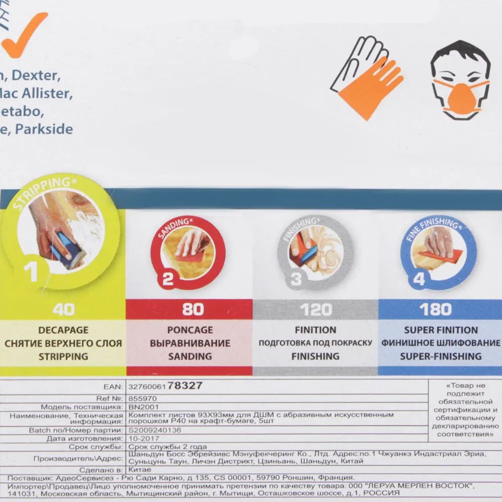 DEXTER P40 - Шлифовальные листы для труднодоступных мест 93х93 мм 18784051 STLM-0012692 - Вид №3