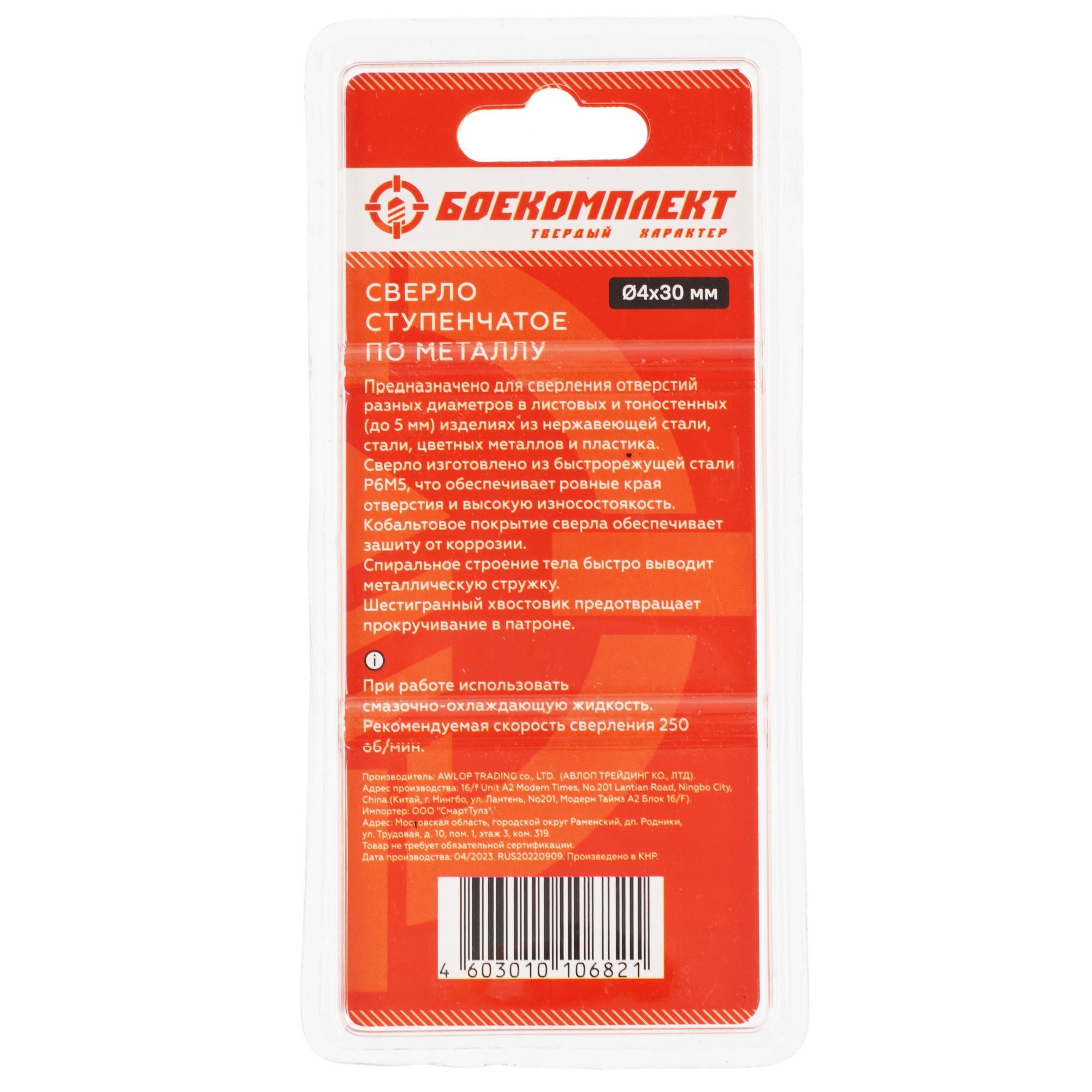 Сверло ступенчатое БОЕКОМПЛЕКТ B1055-S430 9158325 STDN-0104984 - Вид №1