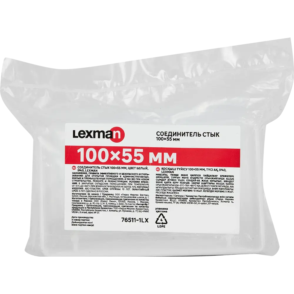 Соединительная накладка LEXMAN для электромонтажных коробов 100×55 мм 88039834 STLM-1107790 - Вид №2