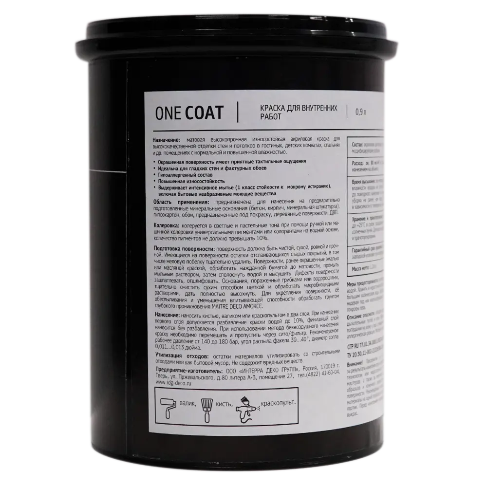 Краска интерьерная MAITRE DECO One Coat - матовая белая для стен и потолков 85263925 STLM-0060649 - Вид №5