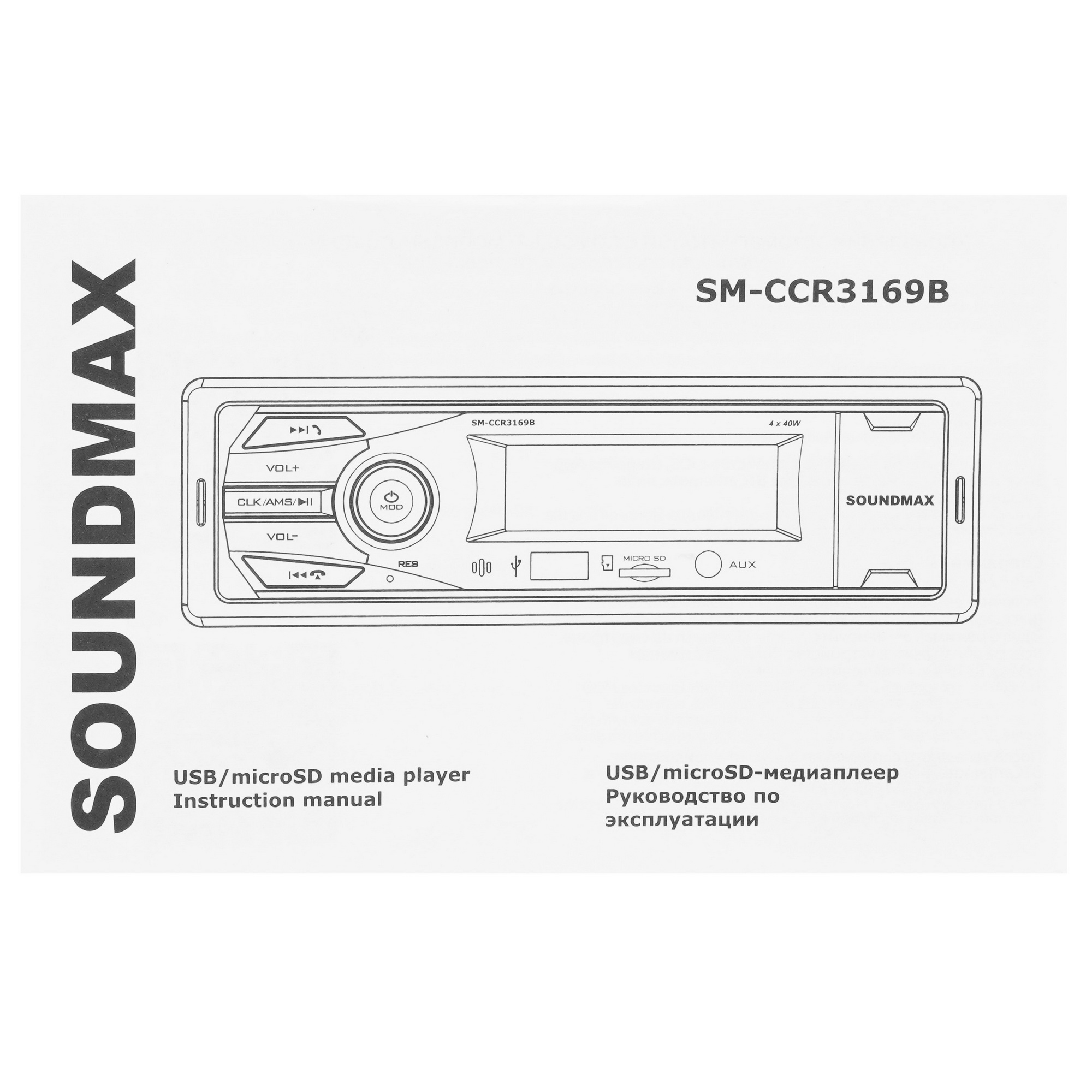 5364257 Автопроигрыватель Soundmax SM-CCR3169B STDN-0118519 - Вид №6