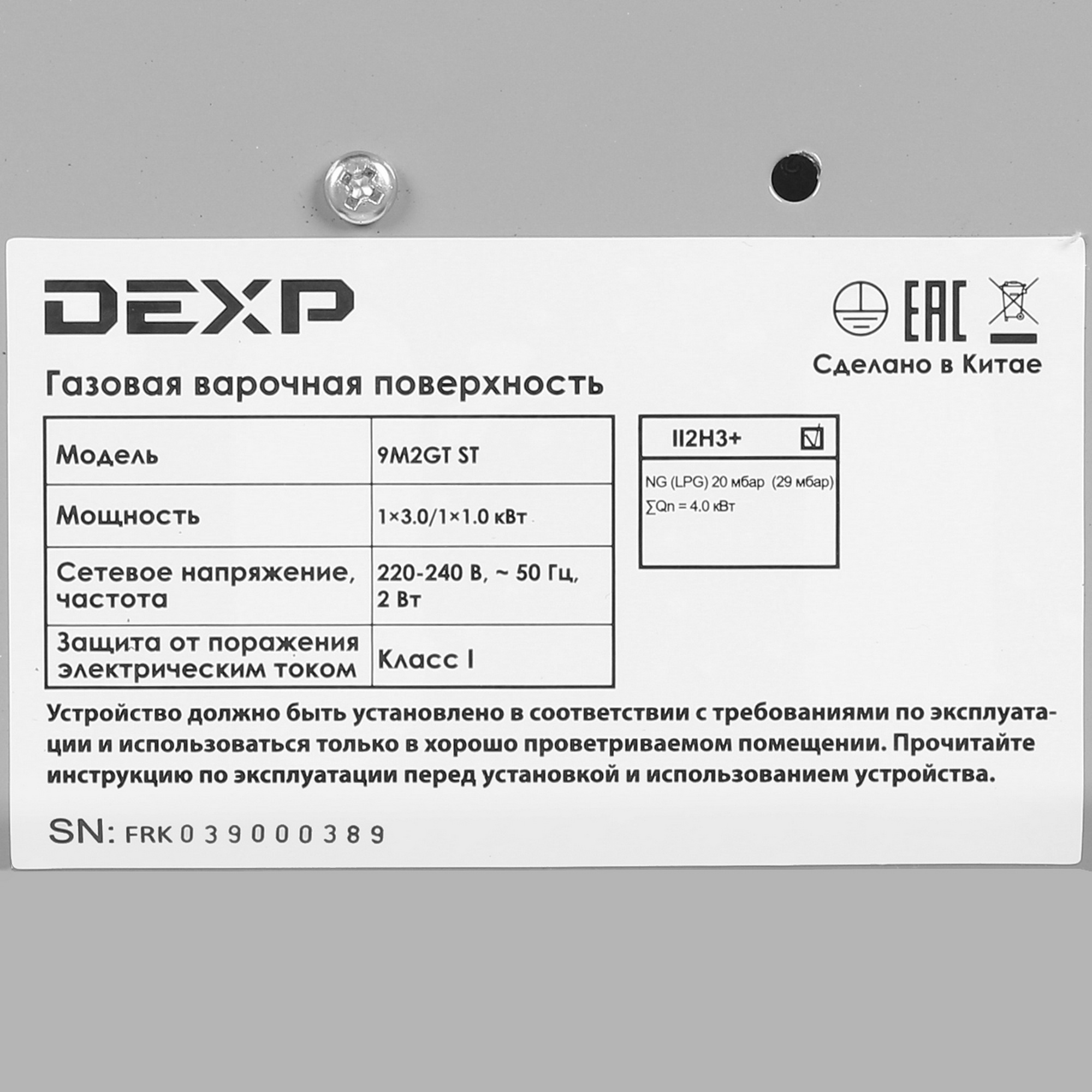 4714690 Газовая варочная поверхность DEXP 9M2GT ST STDN-0038667 - Вид №4