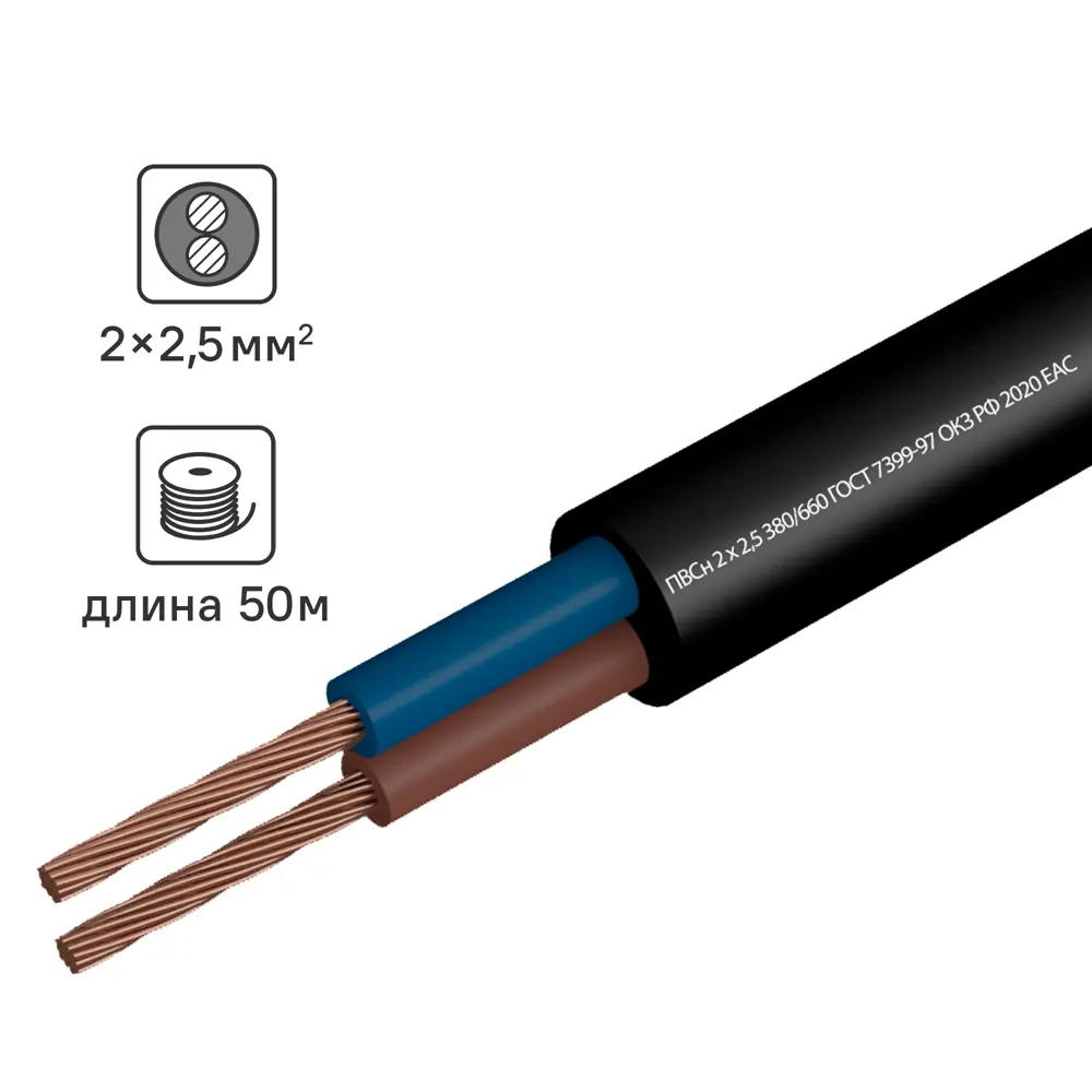 ГОСТОК ПВС 2х2.5 50м - силовой кабель для электрооборудования 82761874 STLM-1583035