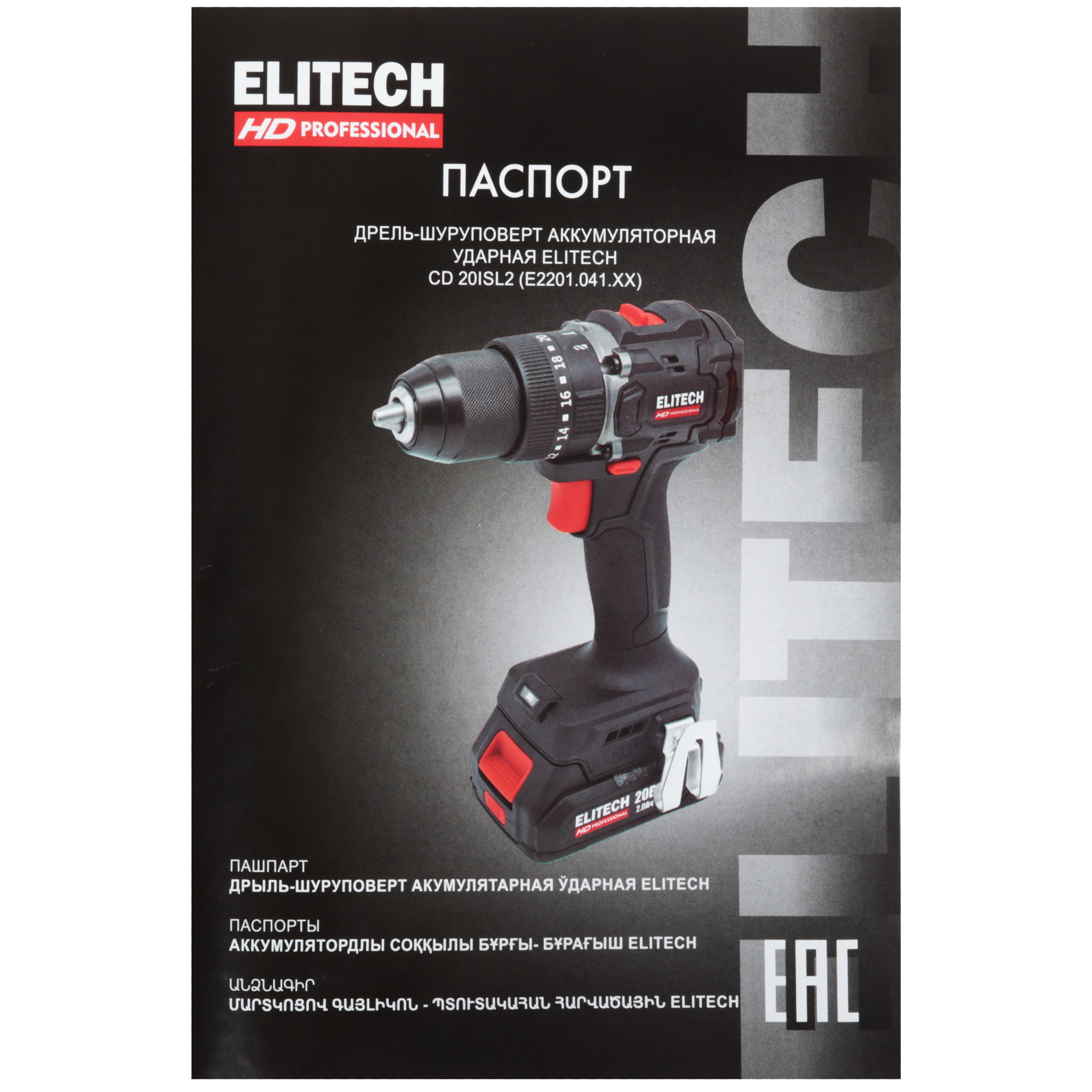 Дрель-шуруповерт ELITECH HD CD 20ISL2 9130085 STDN-0148509 - Вид №11