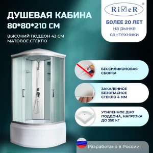 91959456 Душевая кабина River DS80/43/MT высокий поддон 80x80см STLM-1433933