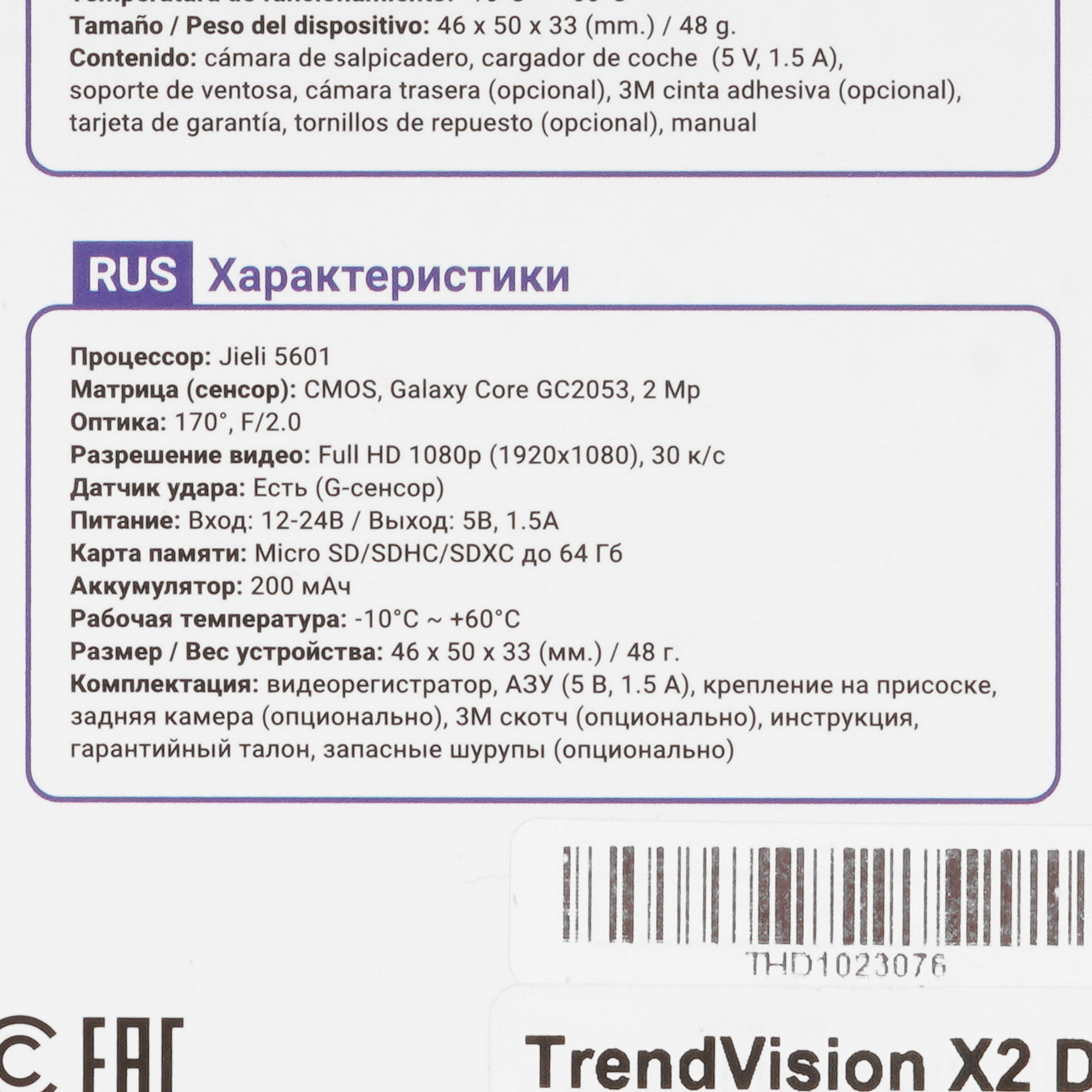 4795760 Видеорегистратор TrendVision X2 DUAL STDN-0147846 - Вид №10