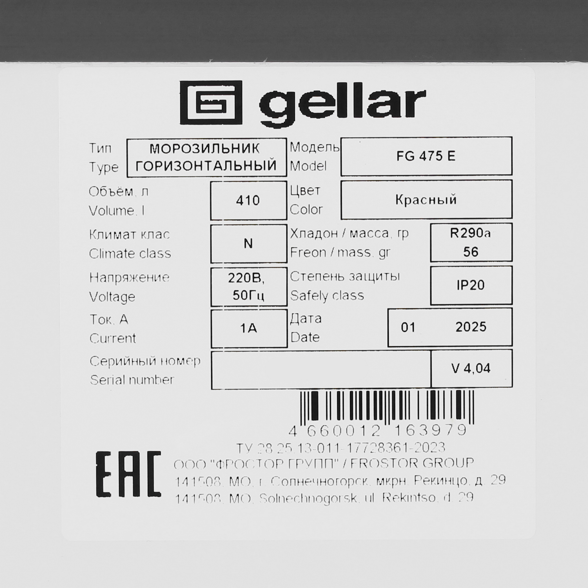 1229610 Морозильный ларь Frostor Gellar FG 475 E белый, красный STDN-0097861 - Вид №5