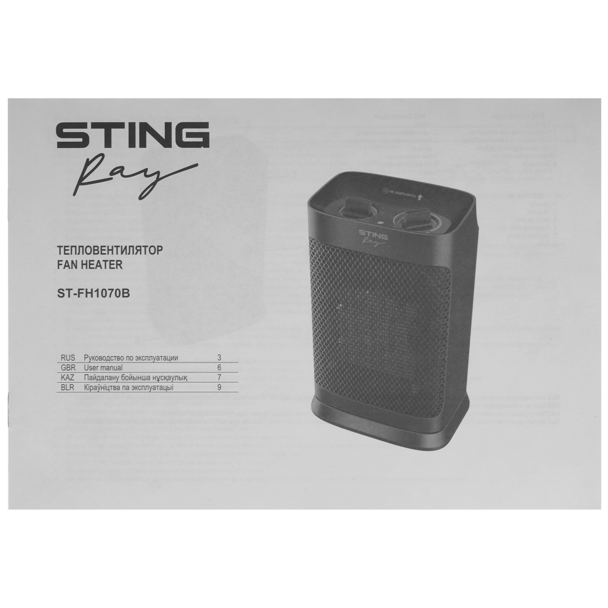 9111828 Тепловентилятор Stingray ST-FH1070B STDN-0028933 - Вид №6