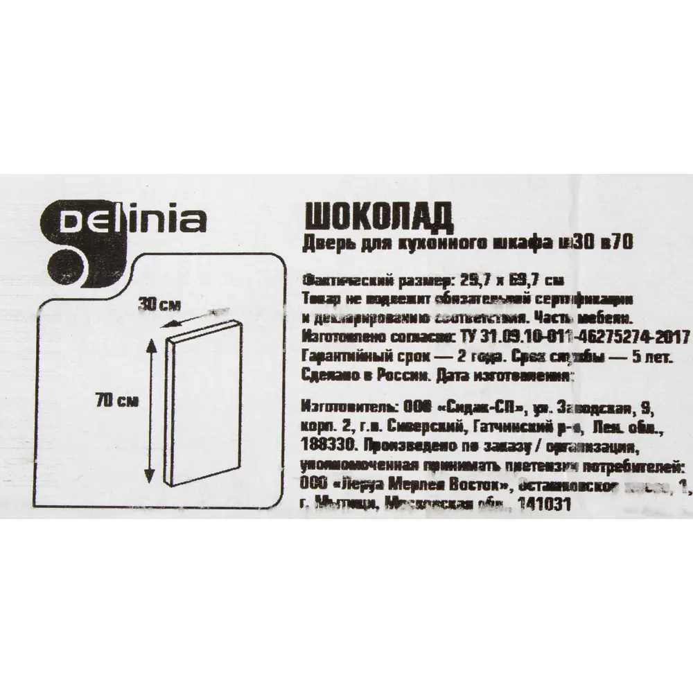 Дверь для шкафа Delinia «Шоколад» 30x70 см, МДФ, цвет коричневый STLM-2132053 - Вид №4