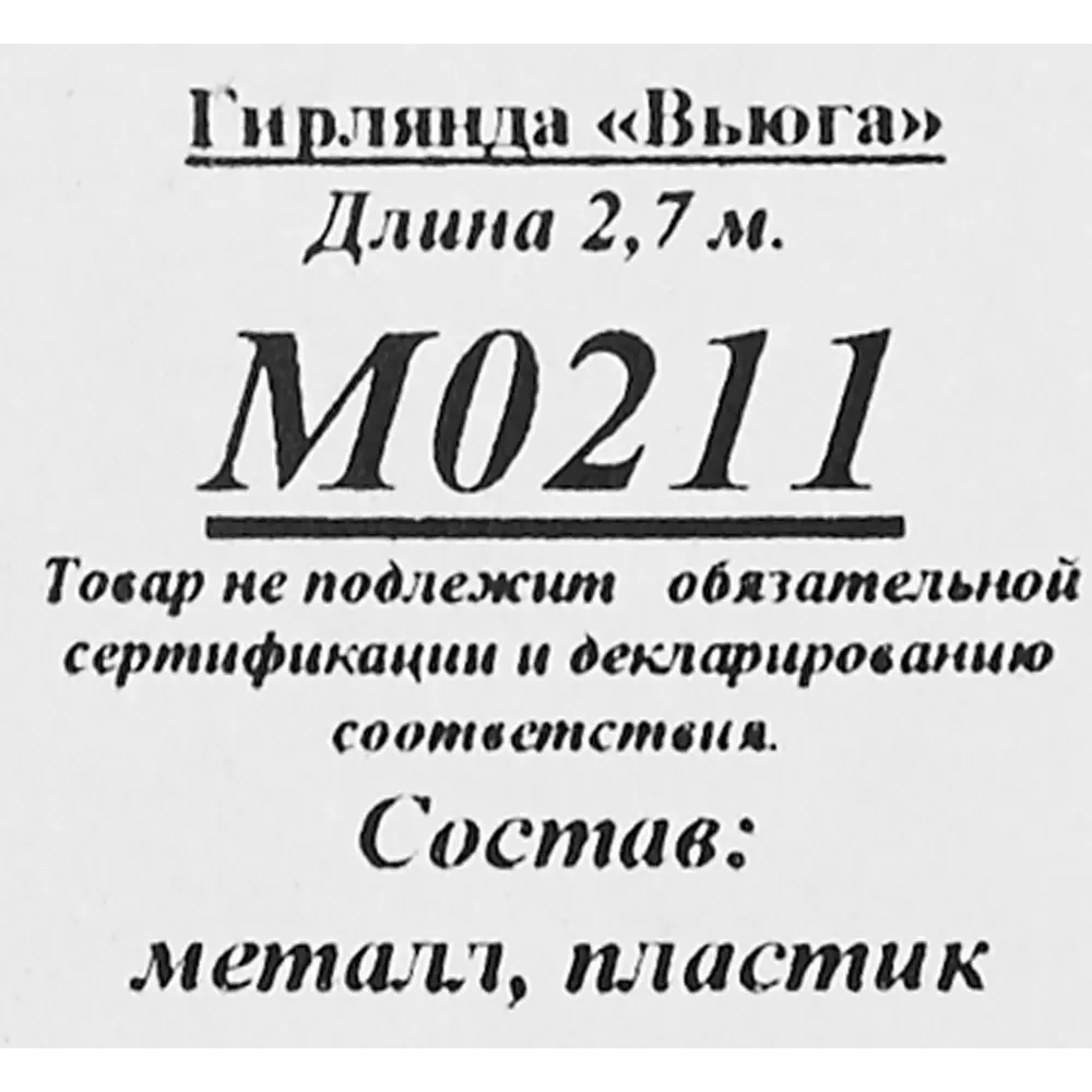 Мишура Вьюга Pastel 270 см цвет бирюза Santreyd STLM-2041284 - Вид №2