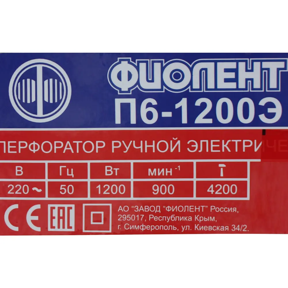 Перфоратор SDS-Plus Фиолент П6-1200-Э, 1200 Вт, 6.5 Дж STLM-2085519 - Вид №5