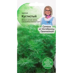 Семена Укроп «Кустистый» 3 г