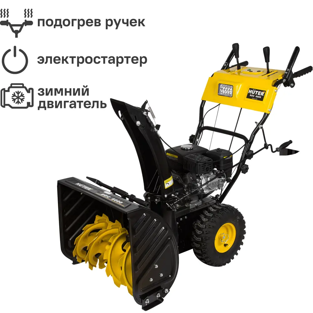 Снегоуборщик бензиновый HUTER SGC-6000 62 см 8 л.с STLM-2171520