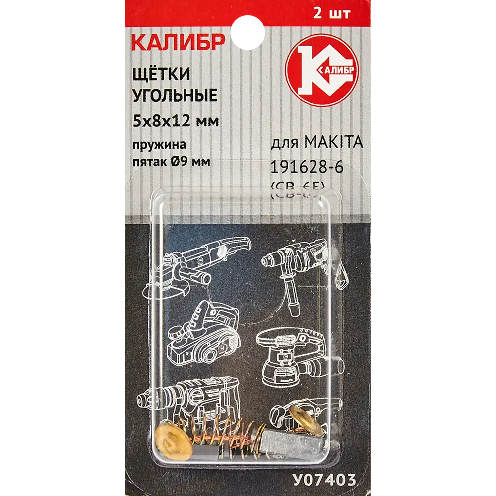 89071246 Щетки угольные Калибр 5x8x12 мм У07403 STLM-0077978  - Вид №3