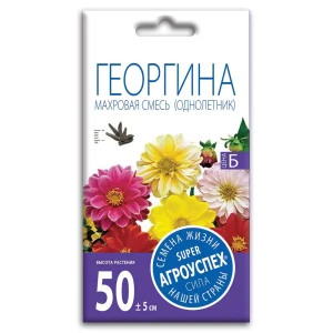 Семена цветов Агроуспех георгина Махровая микс 89402456 STLM-2026952