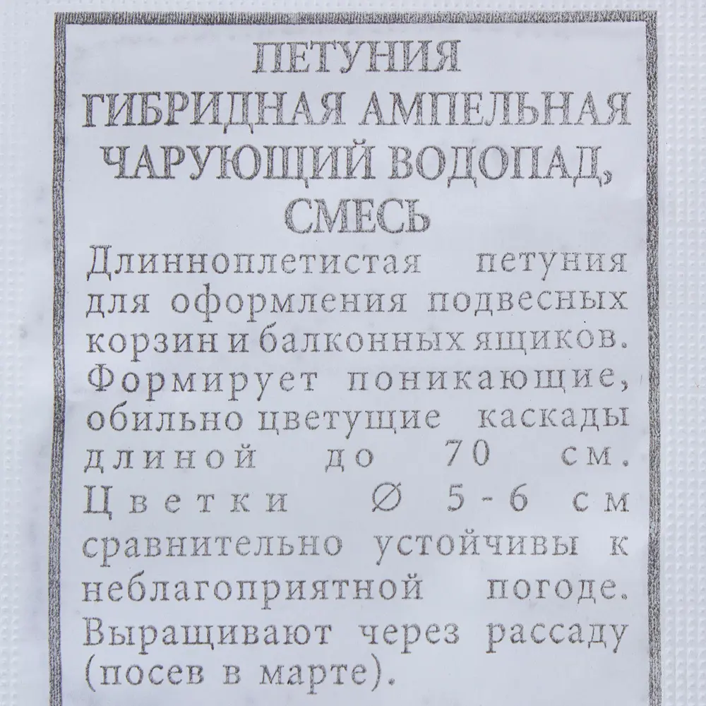 Петуния ампельная «Чарующий водопад» смесь окрасок БП САДОК STLM-2035709 - Вид №1