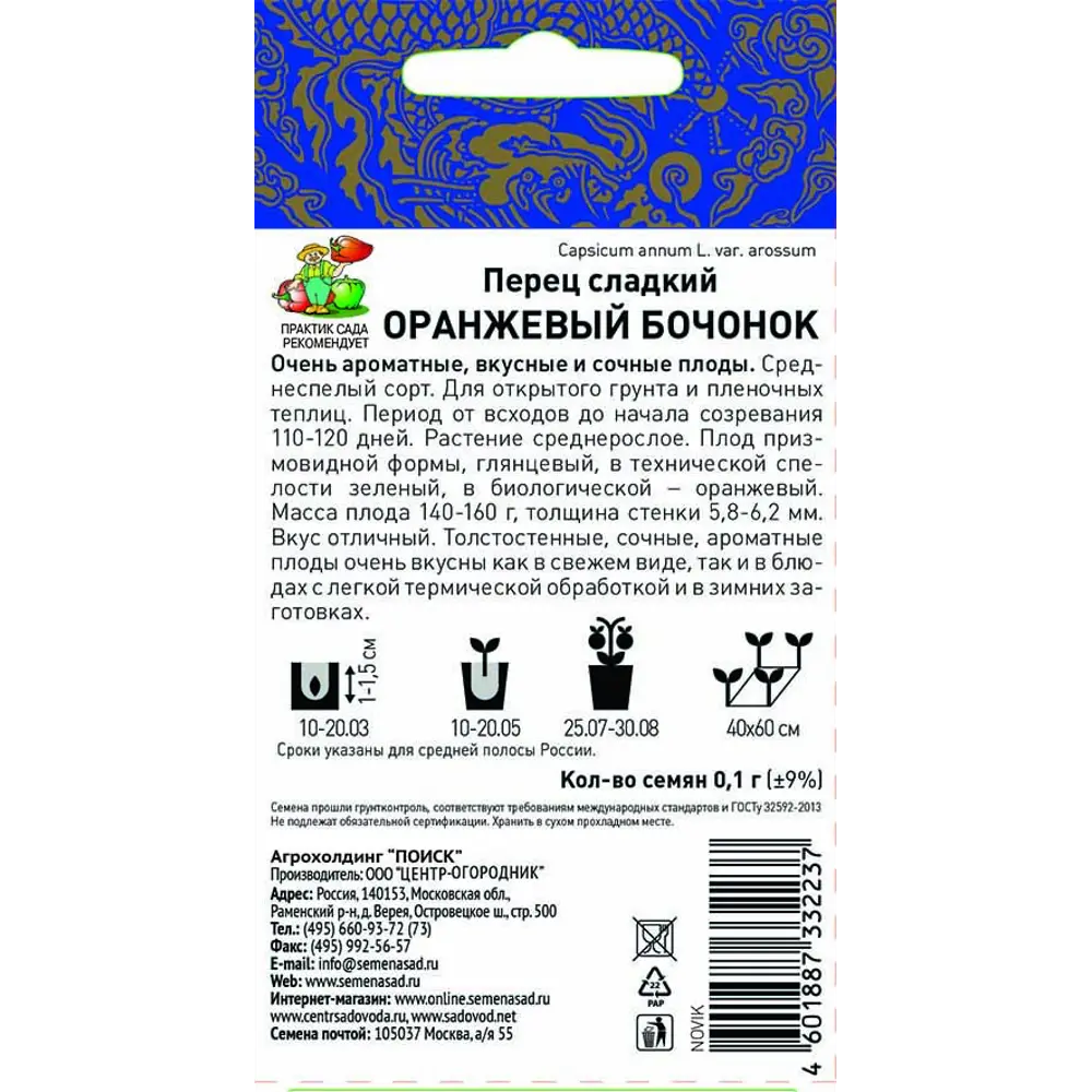 Семена сладкого перца «Оранжевый бочонок» от ПОИСК — сочный урожай для вашего огорода 83227475 STLM-0039584 - Вид №1